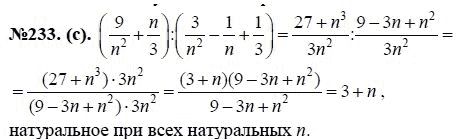 Ответ к задаче № 233 (с) - Ю.Н. Макарычев, гдз по алгебре 8 класс